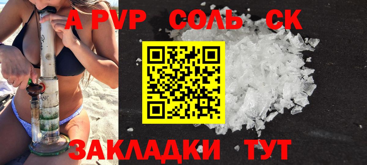Альфа ПВП  Alfa_PVP кристаллы  Вход с VPN  A PVP Соль  Туймазы 