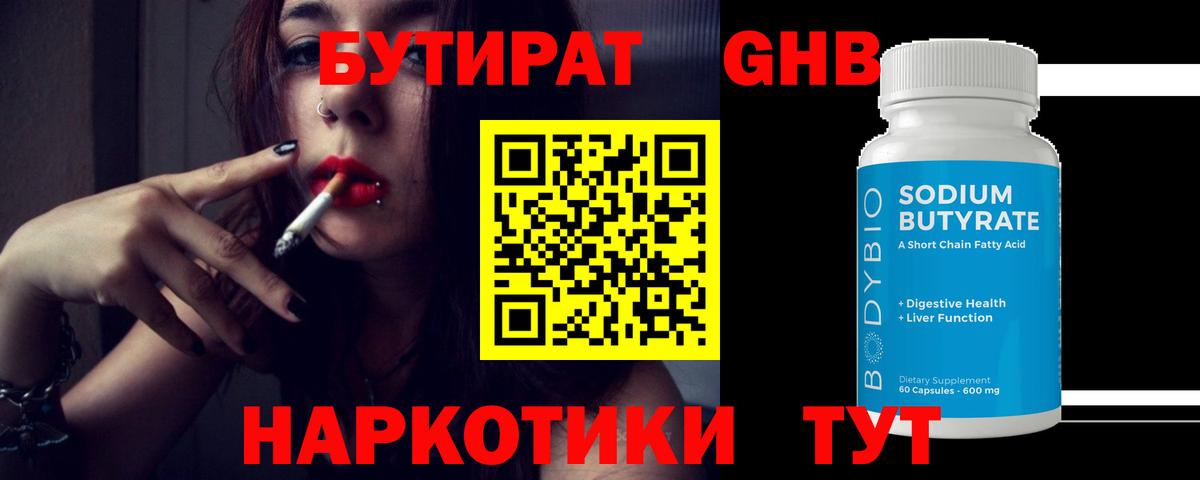 Туймазы  Бутират Butirat  Вход с VPN 