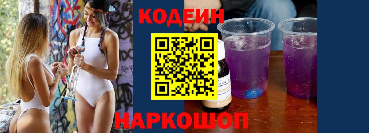 Кодеиновый сироп Lean напиток Lean (лин) Туймазы