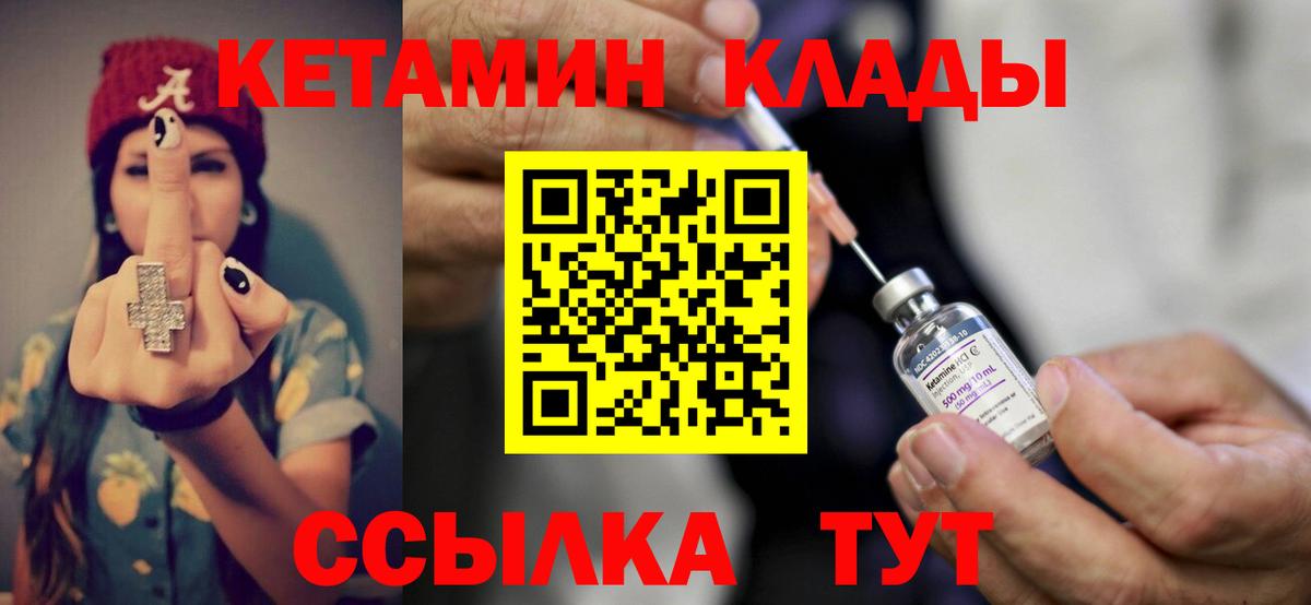 КЕТАМИН ketamine  Вход с VPN  Туймазы 