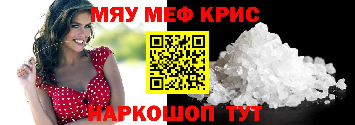 МЯУ-МЯУ  Мефедрон VHQ  Вход с VPN  Мефедрон мука  Туймазы  МЯУ-МЯУ 